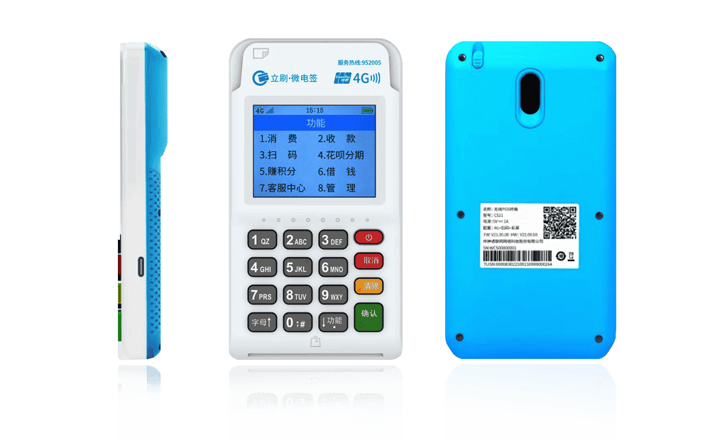 上城立刷电签POS机