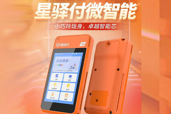 上城国通微电签POS机